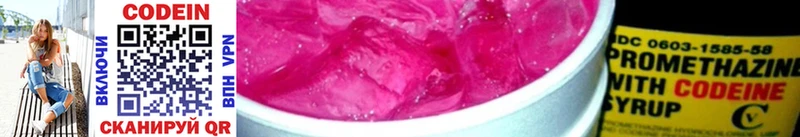 Кодеин напиток Lean (лин) Новомосковск